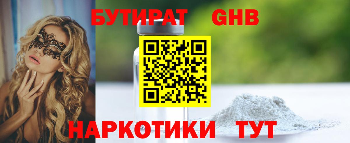 Уфа  БУТИРАТ  Вход с VPN  Бутират вода 