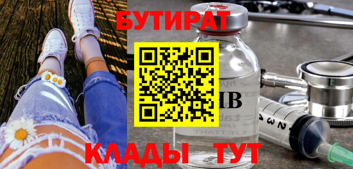 Бутират вода Уфа