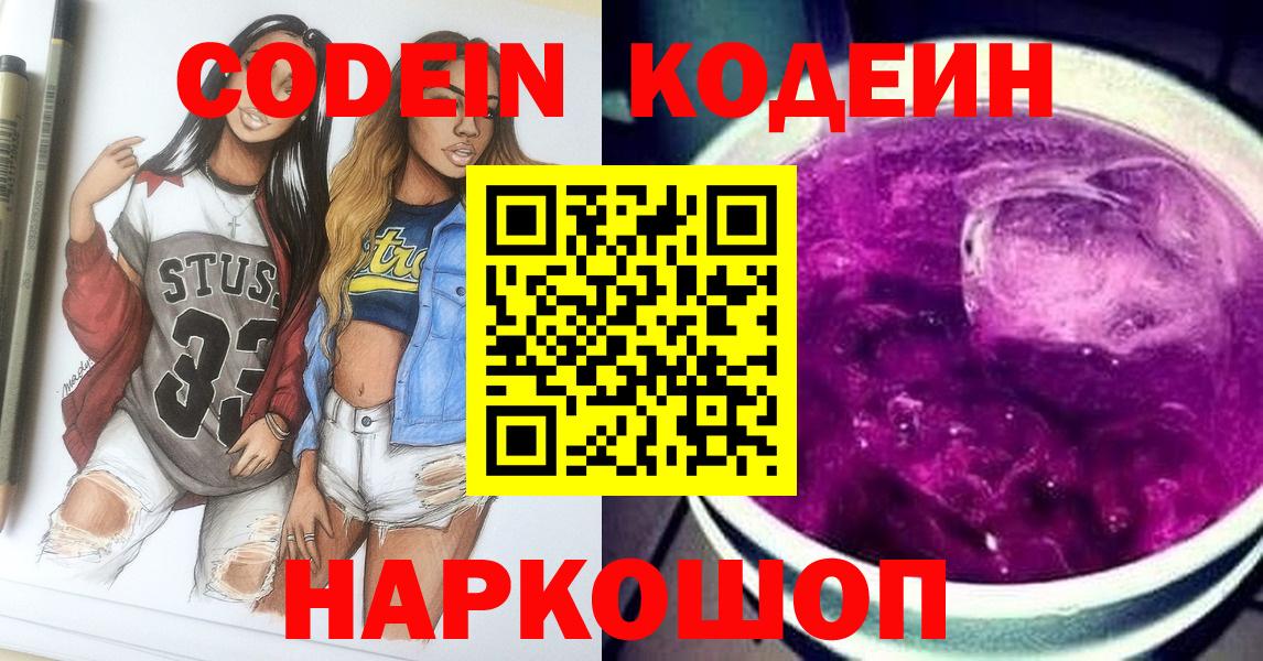 Кодеиновый сироп Lean напиток Lean (лин)  дарнет шоп  Уфа  Вход с VPN 