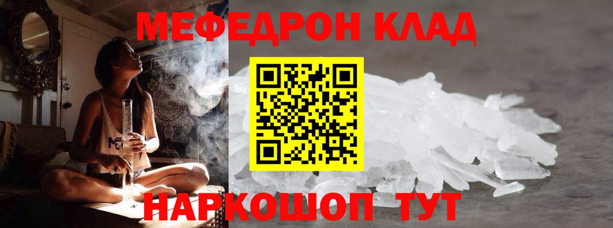 Мефедрон  МЕФ мука  МЯУ-МЯУ mephedrone  Вход с VPN  закладка  Уфа 